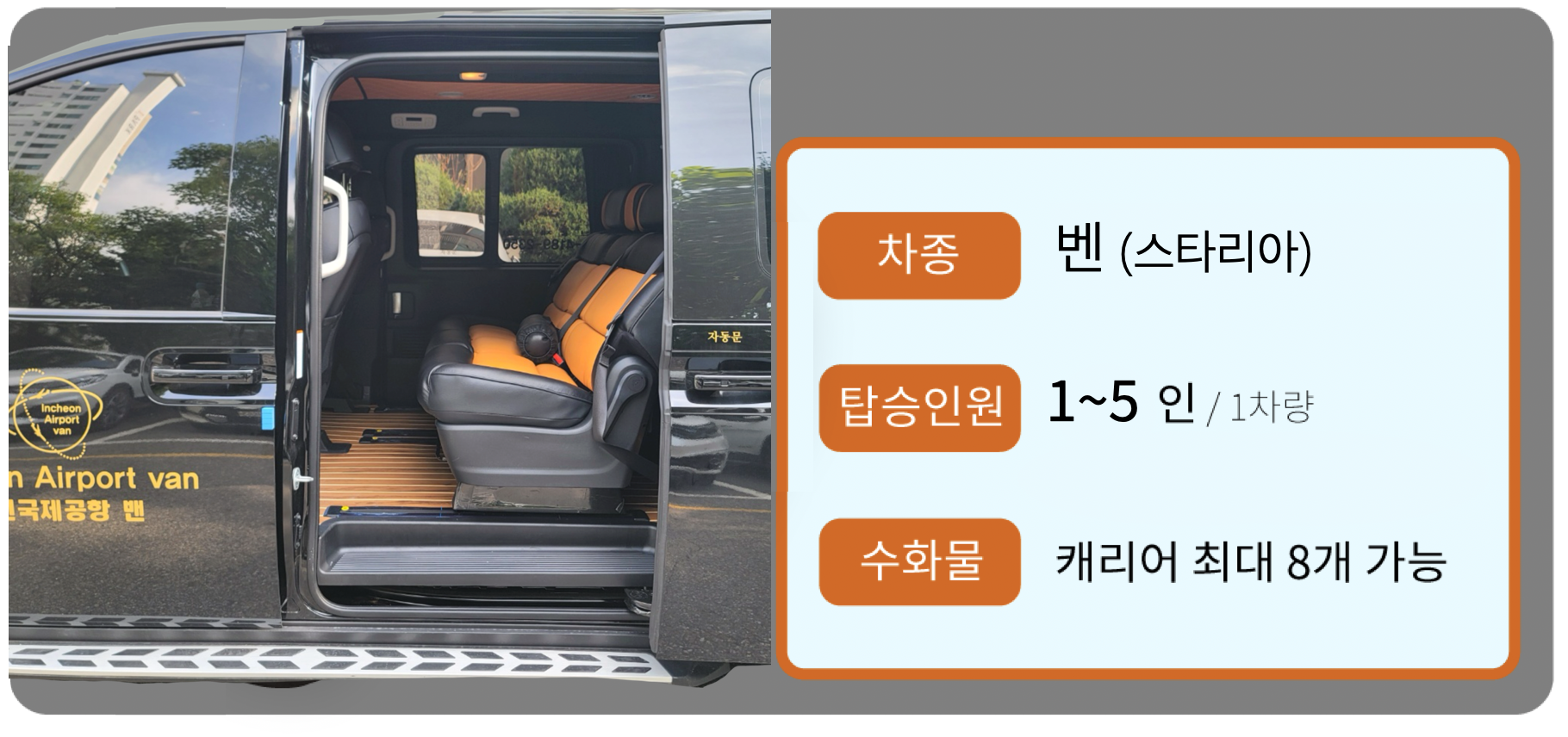 공항 콜밴 차량